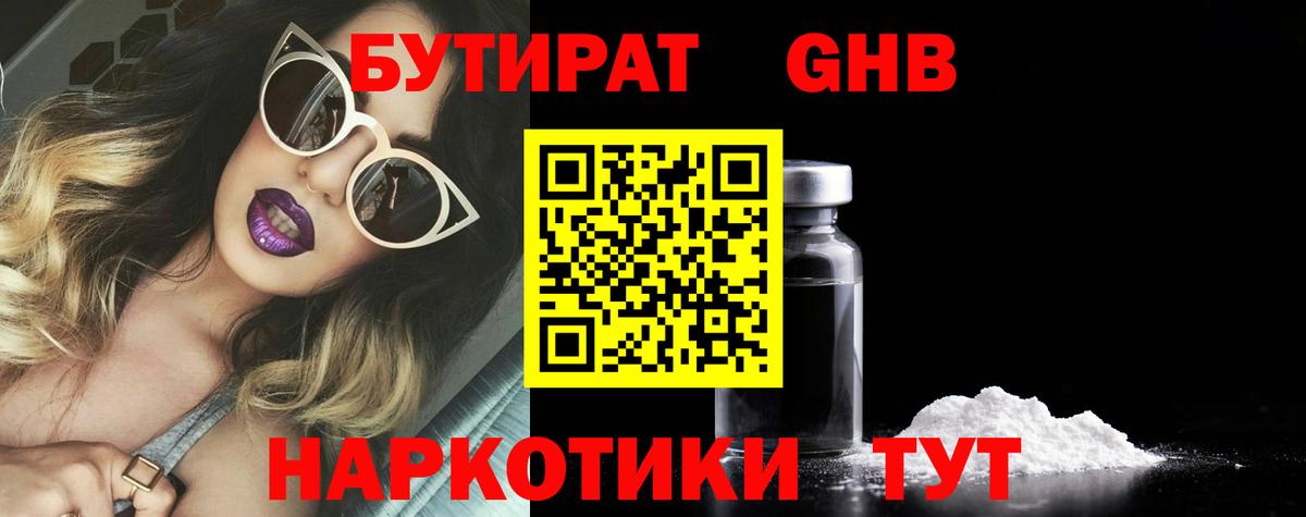 Десногорск  Бутират 1.4BDO  Вход с VPN 
