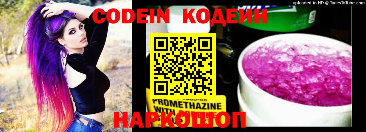 Кодеин напиток Lean (лин) Десногорск