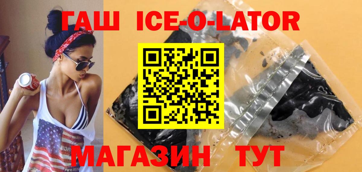 ГАШ Изолятор  ГАШИШ ice o lator  Десногорск  Вход с VPN 