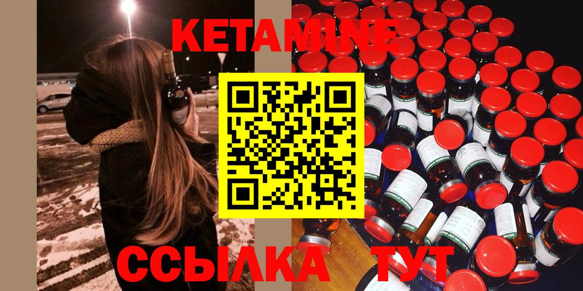 КЕТАМИН VHQ Десногорск