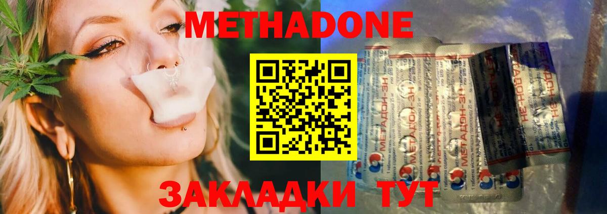 Метадон кристалл Десногорск